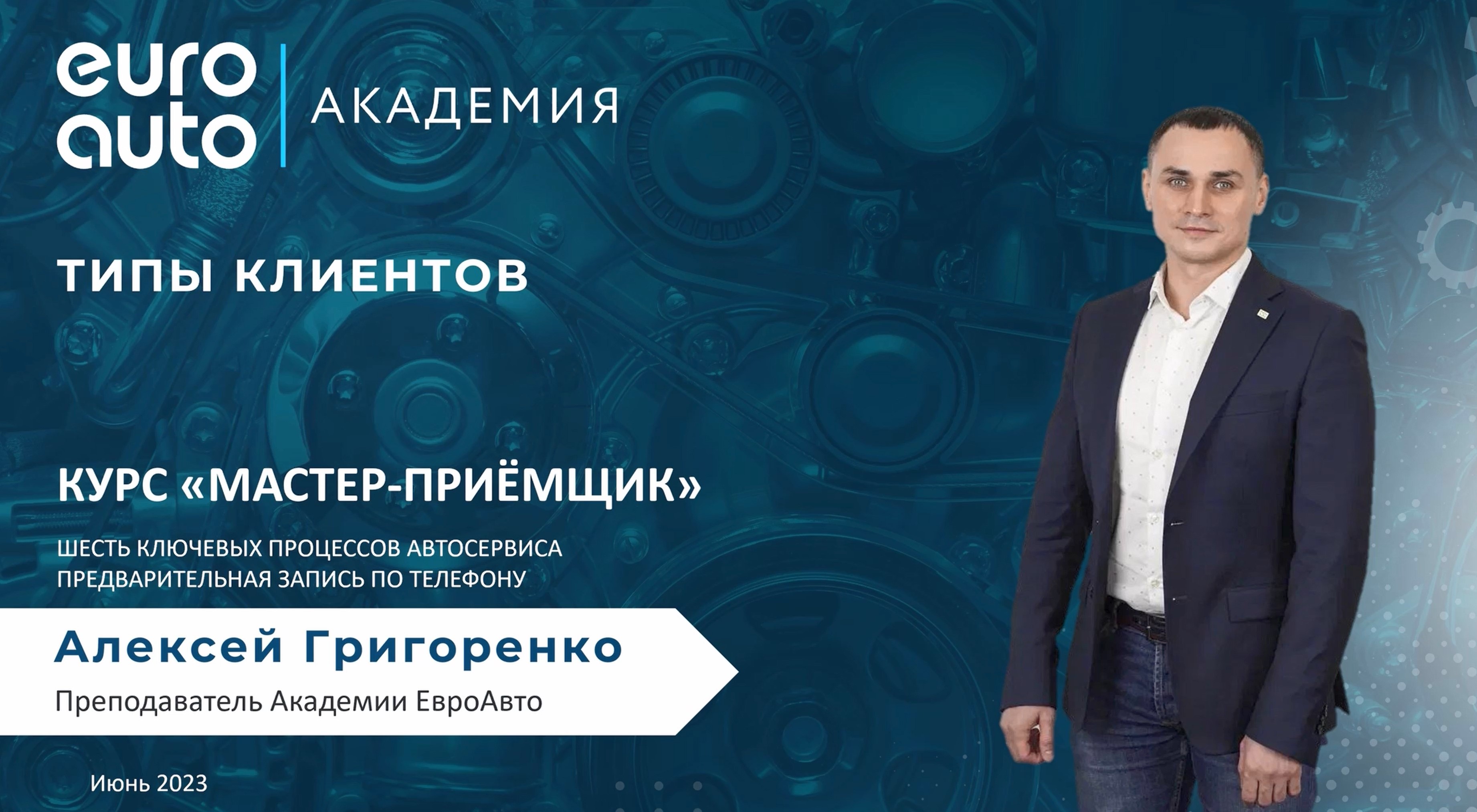 Предварительная запись | Учебный портал ЕвроАвто